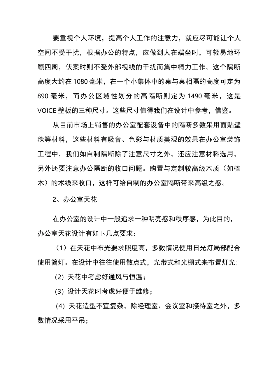 小型办公室设计方案_第3页