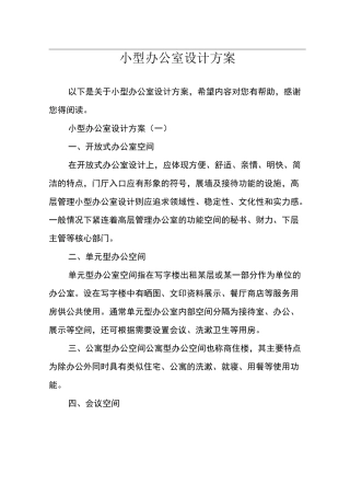 小型办公室设计方案