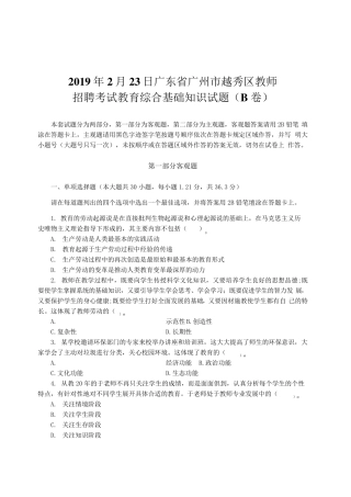 省广州市越秀区教师招聘考试教育综合基础知识试题(B卷)