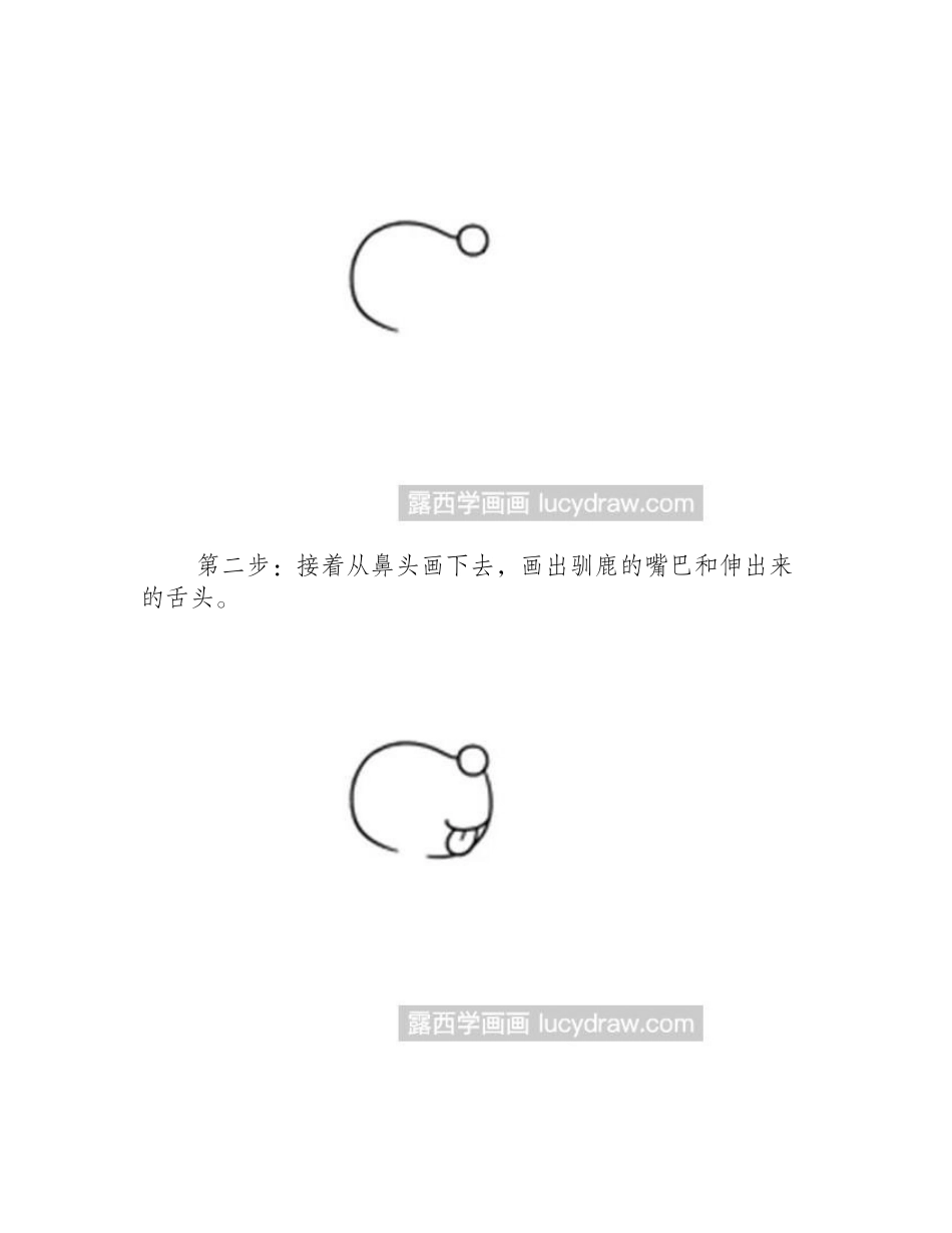 圣诞老人的驯鹿简笔画教程简笔画教程_第2页