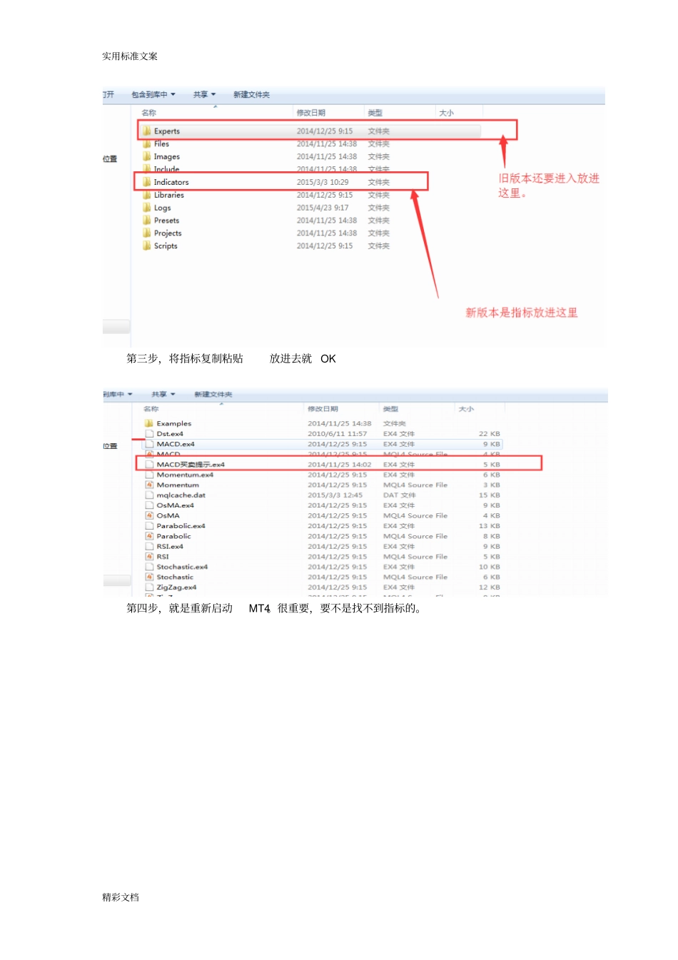 MT4指标添加方法_第2页