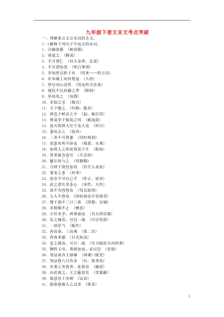 【聚焦中考】2015年中考语文专项复习九下文言文考点突破_第1页