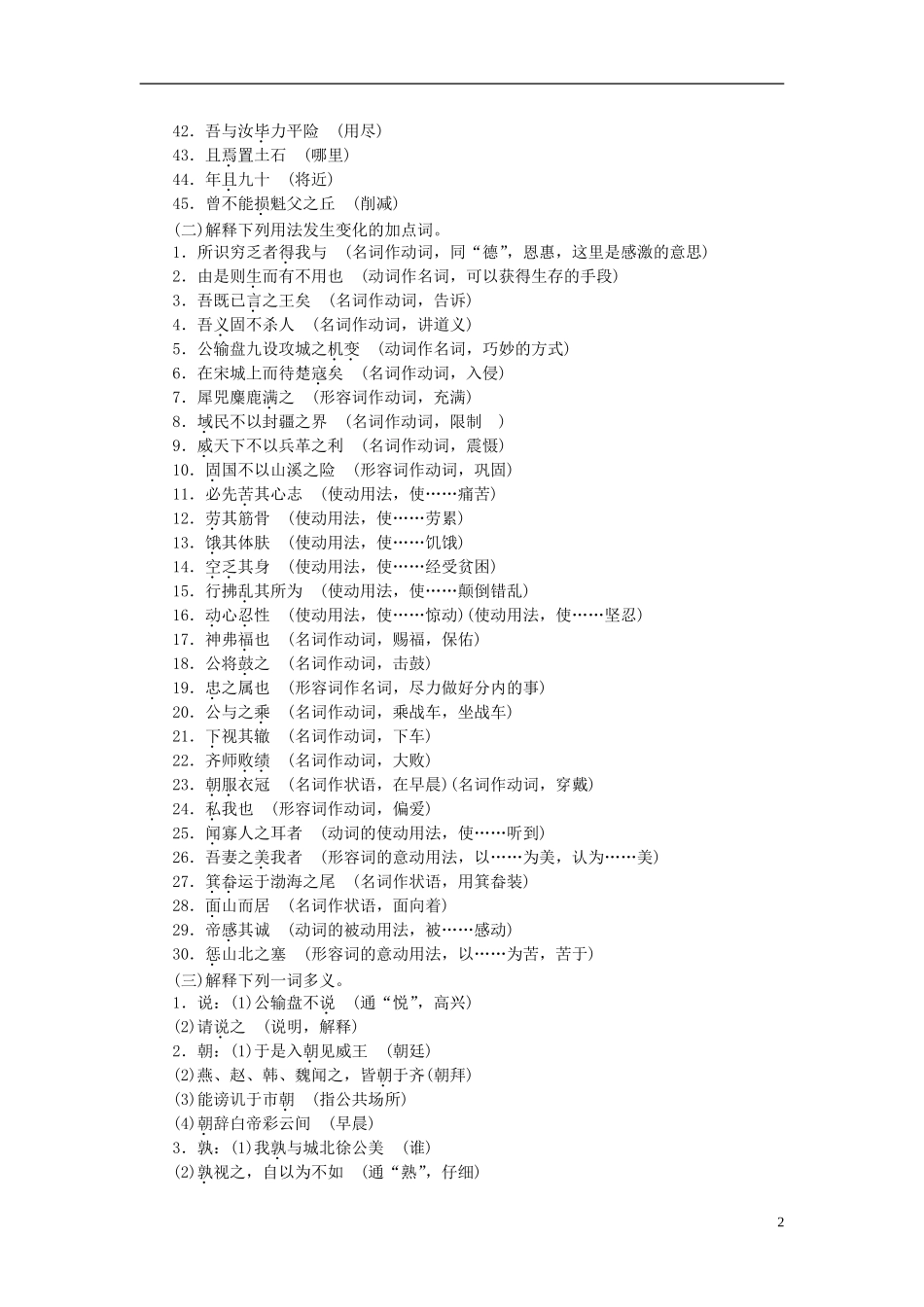 【聚焦中考】2015年中考语文专项复习九下文言文考点突破_第2页