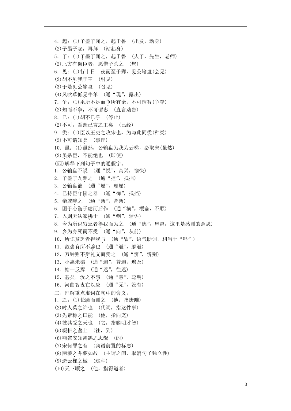 【聚焦中考】2015年中考语文专项复习九下文言文考点突破_第3页