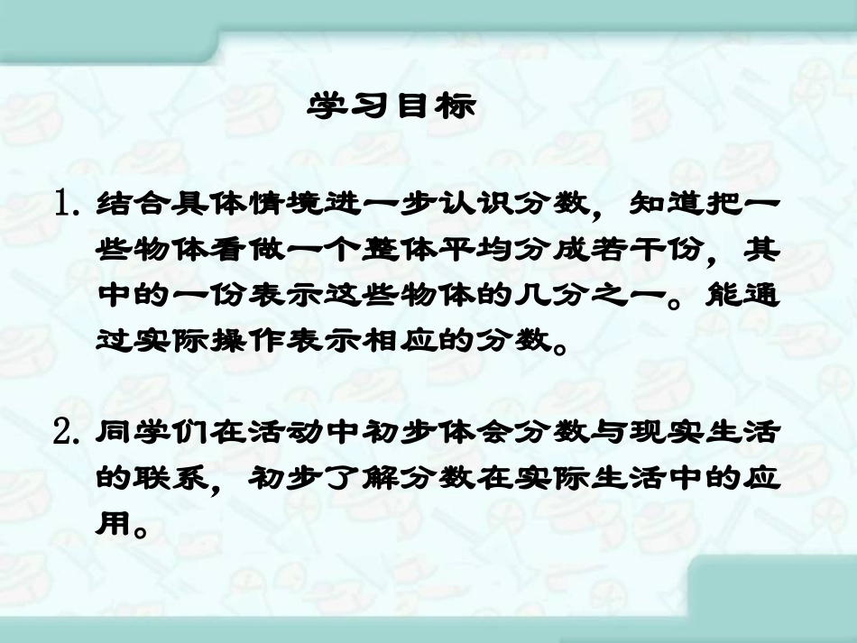 认识分数课件PPT下载1苏教版三年级数学下册课件_第2页
