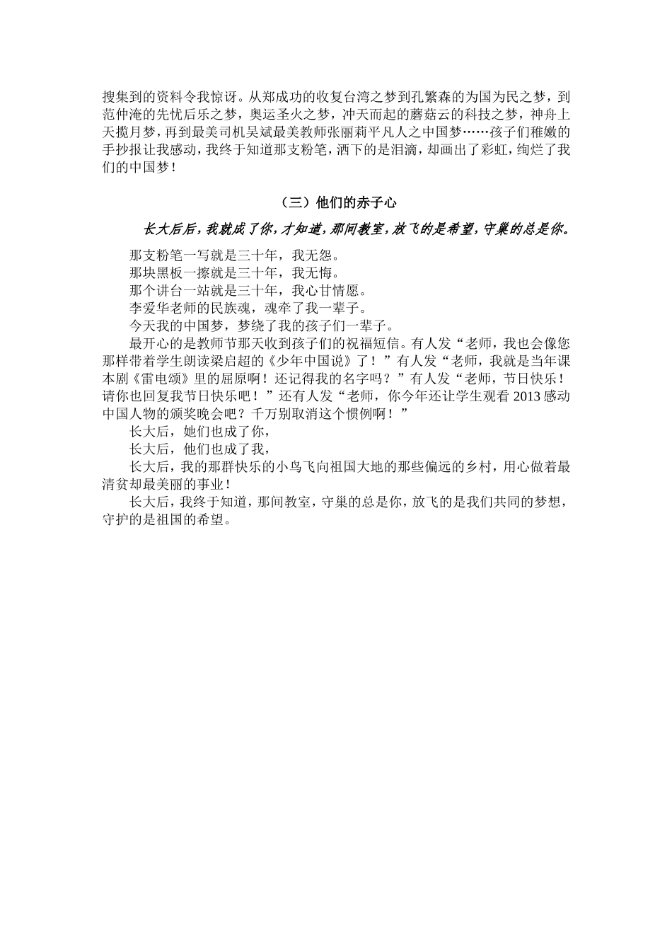 长大后，我就成了你_第3页