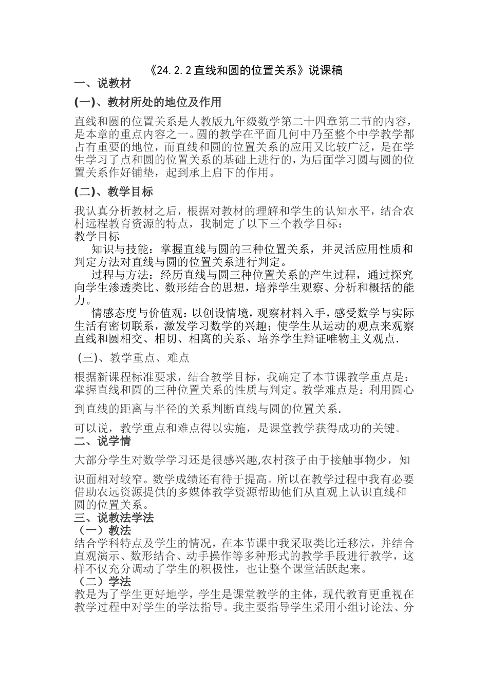 直线和圆的位置关系说课稿_第1页