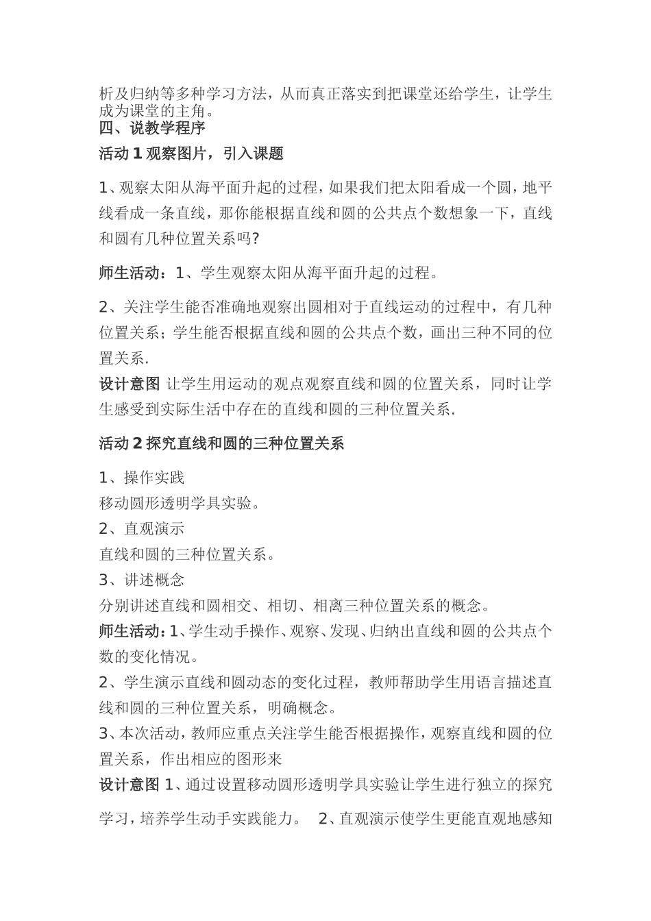 直线和圆的位置关系说课稿_第2页