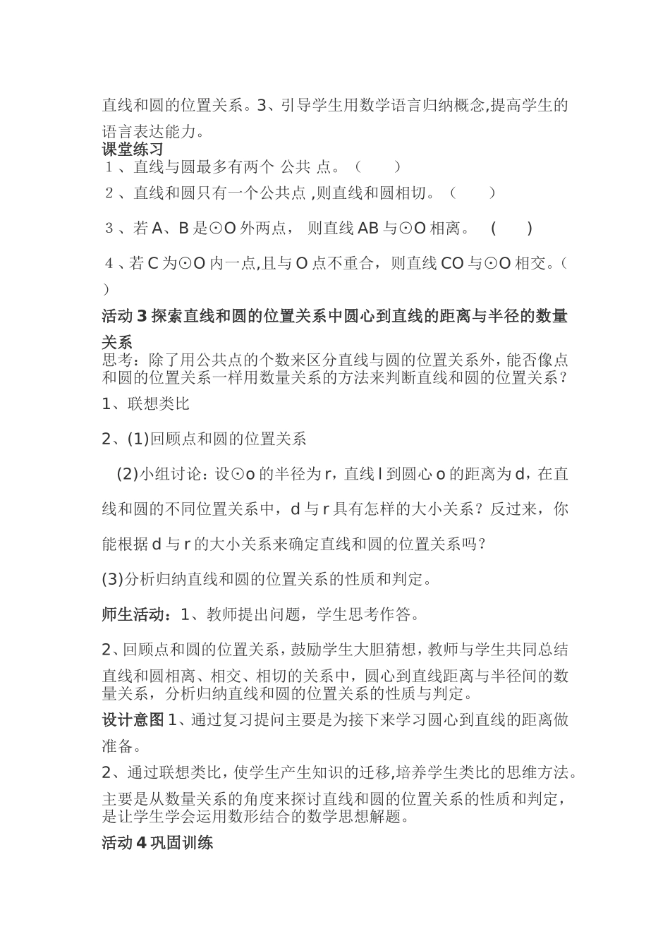 直线和圆的位置关系说课稿_第3页