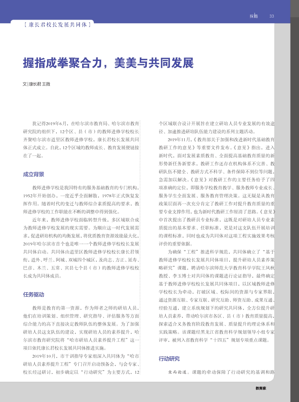 握指成拳聚合力,美美与共同发展 _第1页