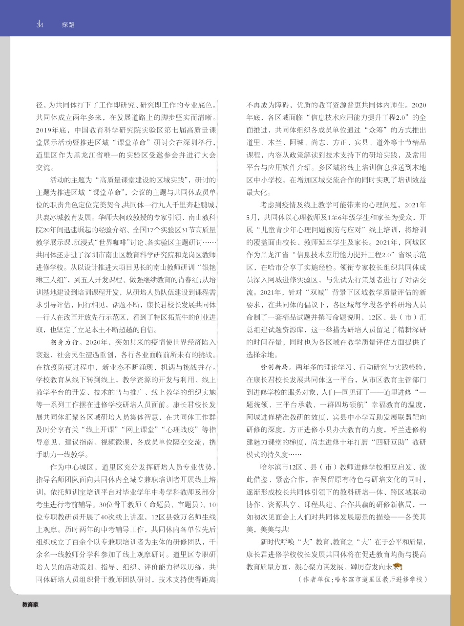握指成拳聚合力,美美与共同发展 _第2页