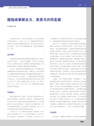 握指成拳聚合力,美美与共同发展 