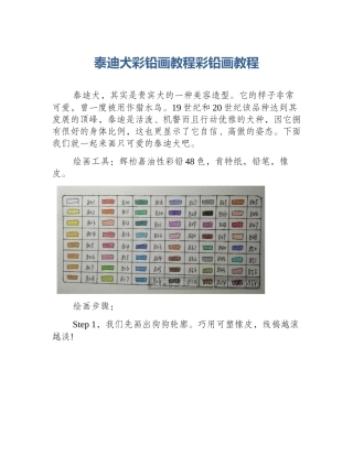 泰迪犬彩铅画教程彩铅画教程