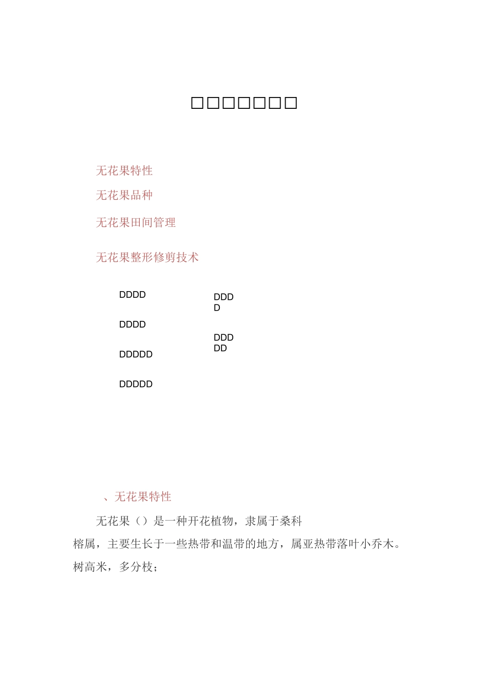 无花果栽培技术_第1页