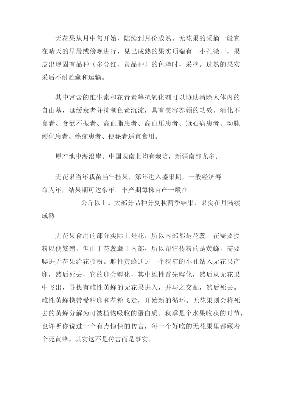 无花果栽培技术_第2页