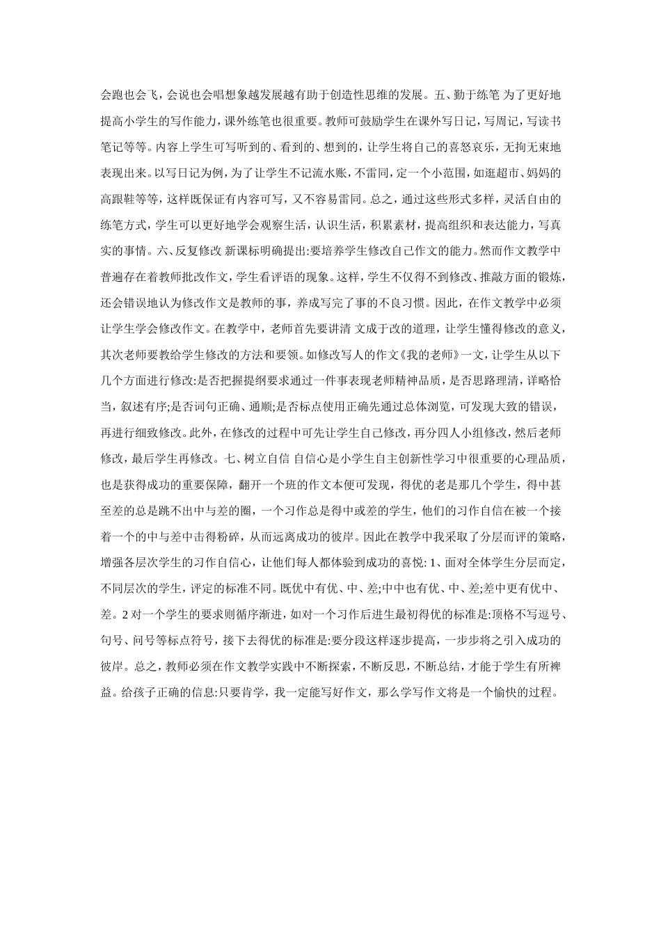 如何有效地指导小学生写作_第2页