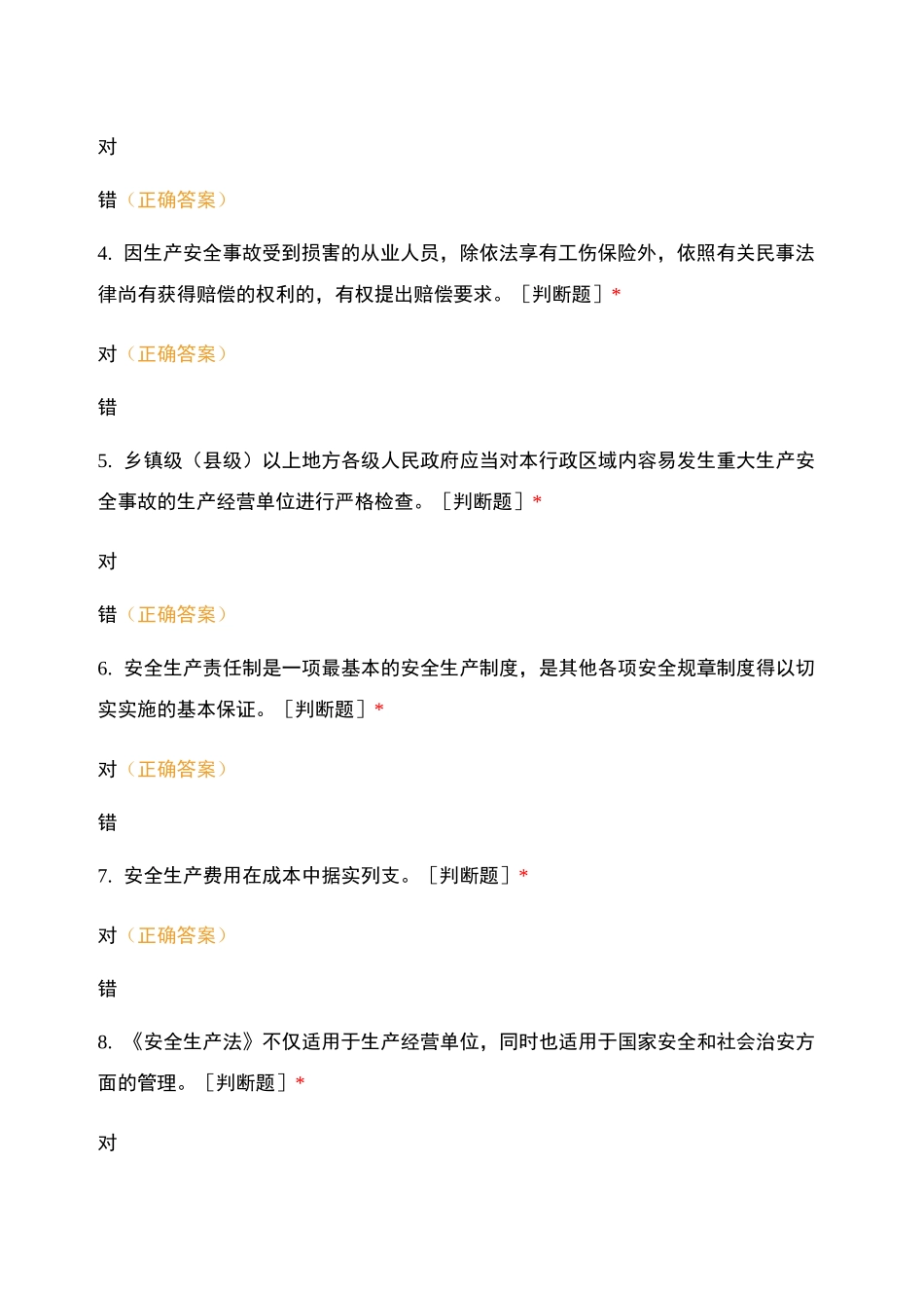 操作部《安全生产法》测试_第2页