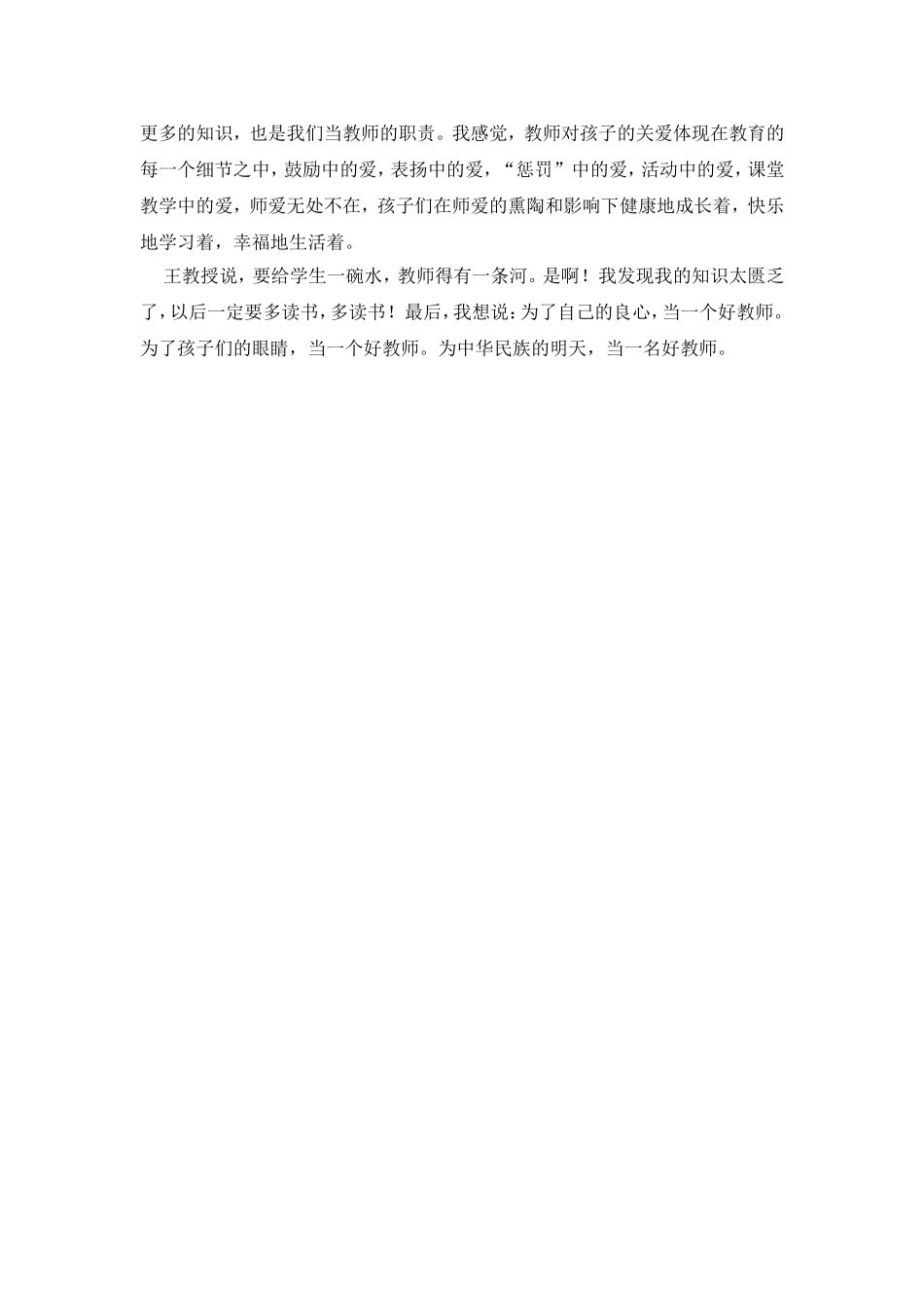 滕怡颍培训有感_第2页