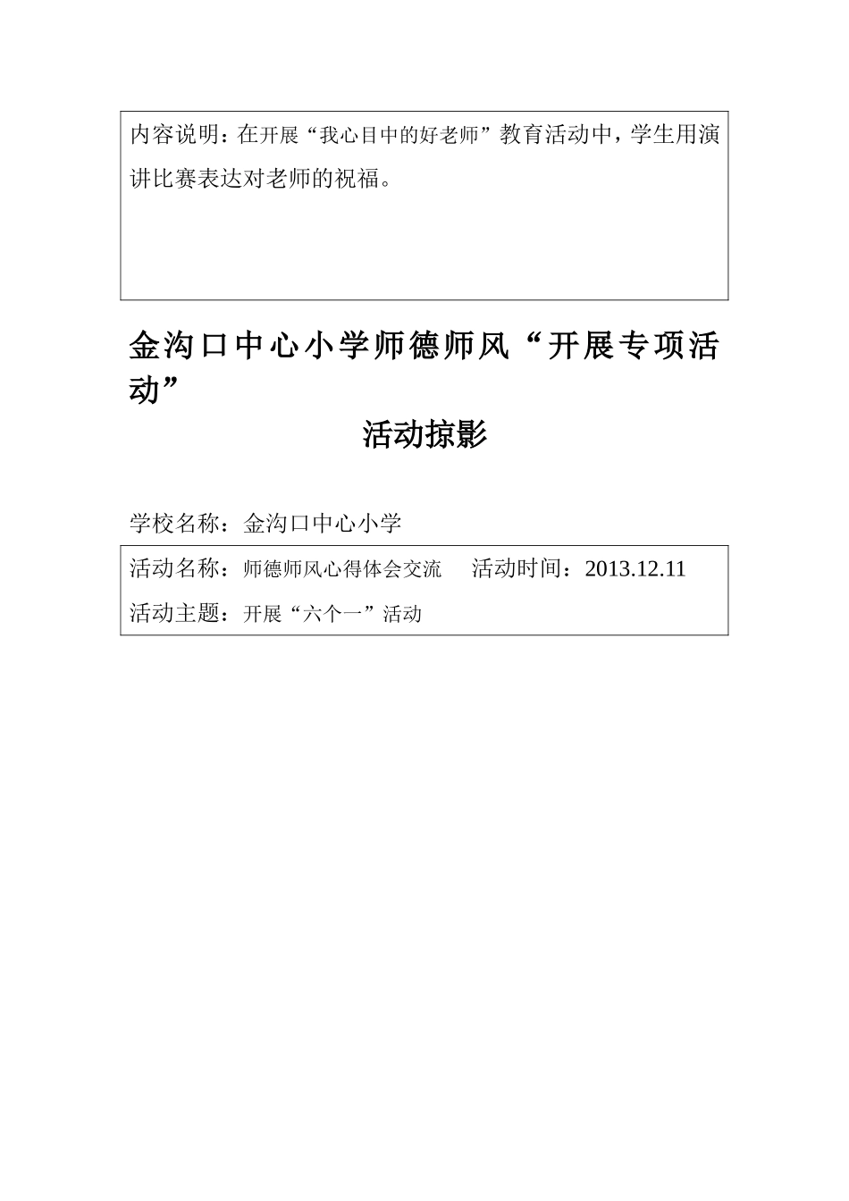 金沟口小学师德师风活动掠影_第2页