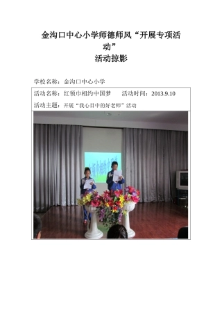 金沟口小学师德师风活动掠影