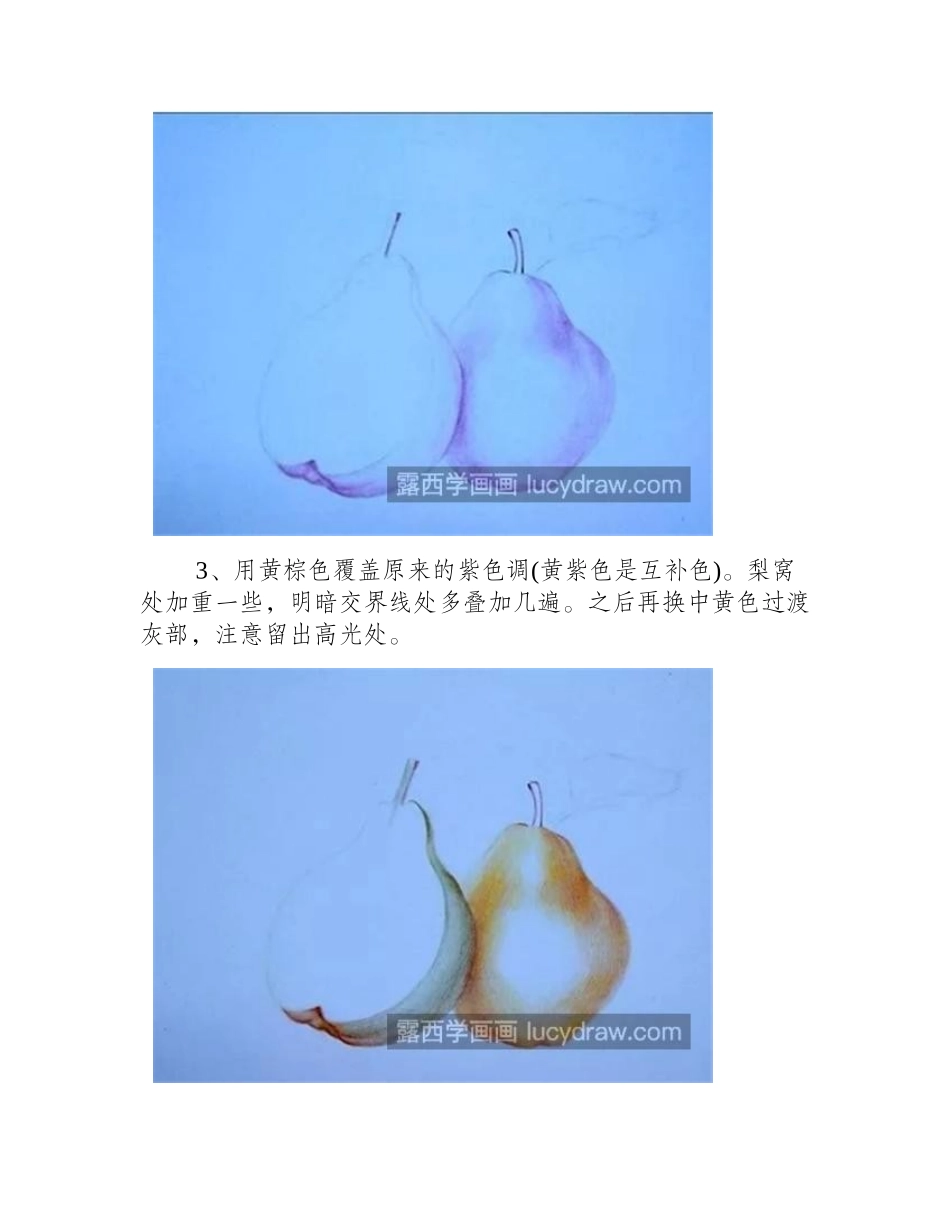 香脆梨子怎么画_彩铅绘画步骤有几步_彩铅画教程1_第2页
