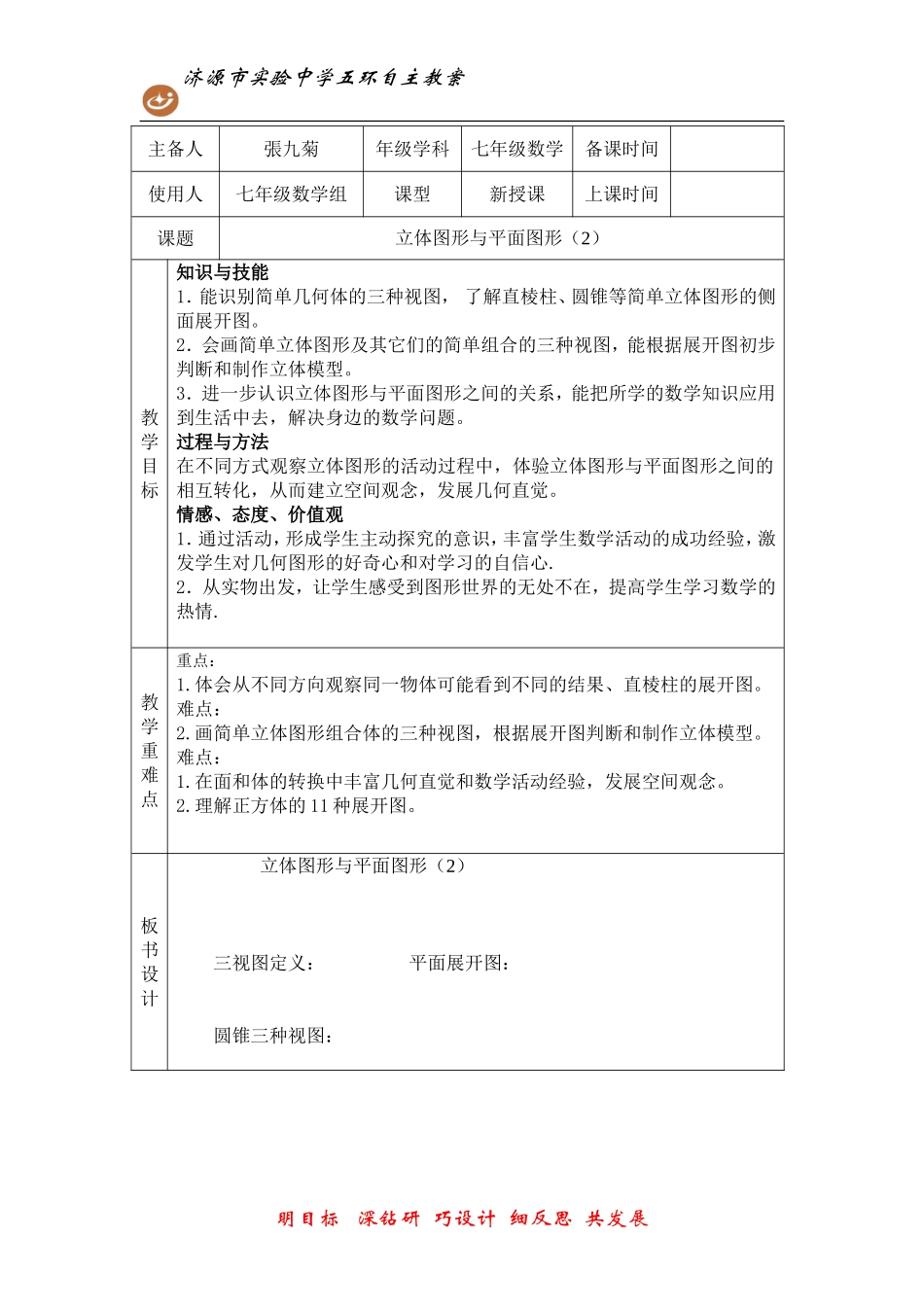 立体图形与平面图形（2)_第1页