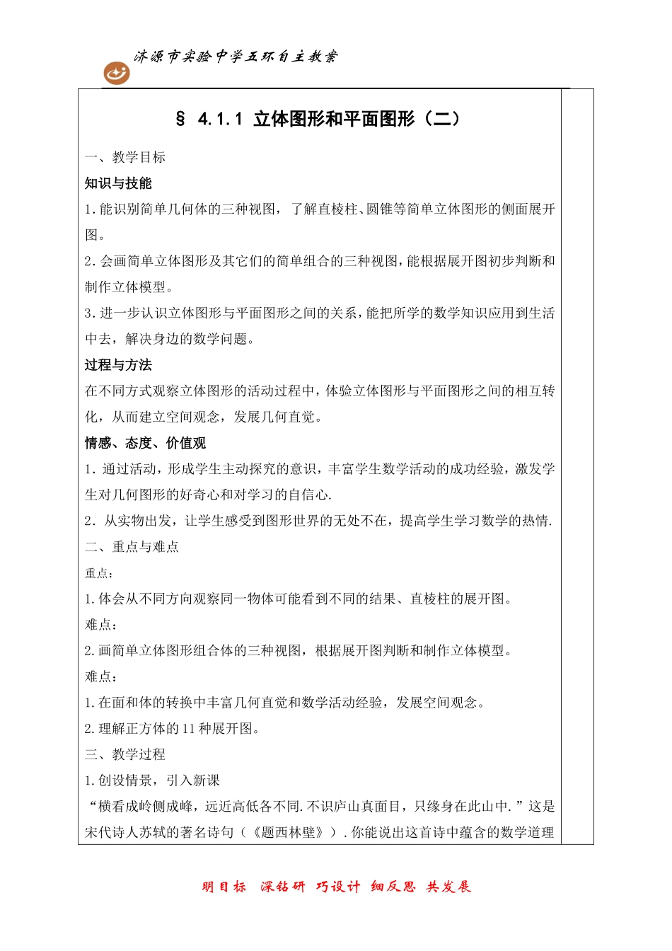 立体图形与平面图形（2)_第3页