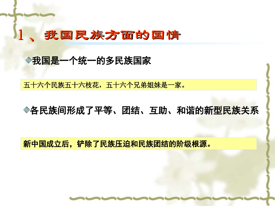 处理民族关系课件_第2页