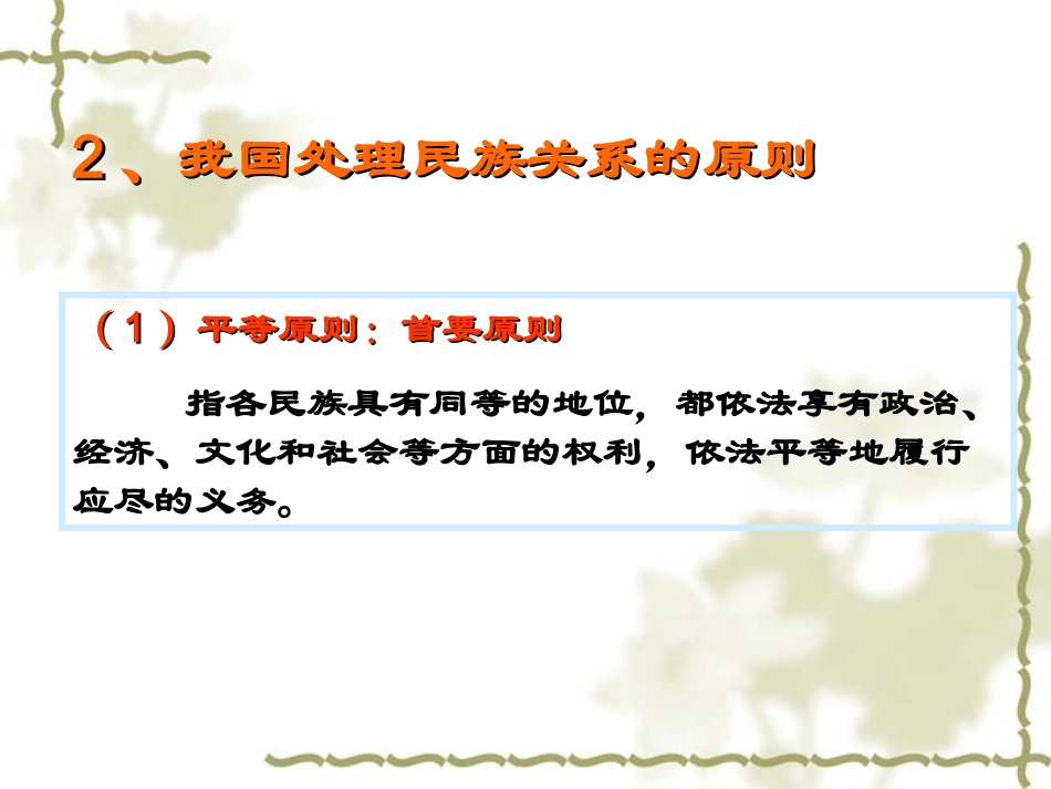 处理民族关系课件_第3页