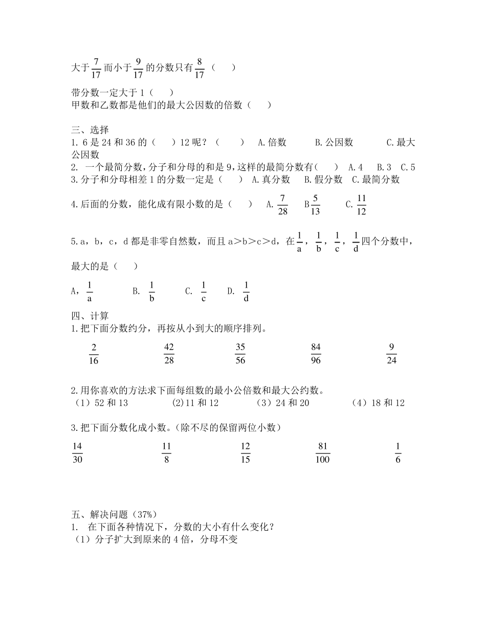 人教版五年级下册分数练习题(通用)_第2页