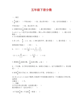 人教版五年级下册分数练习题(通用)