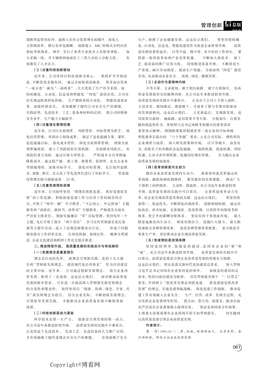 企业实现高质量发展的有效路径探究 _第2页