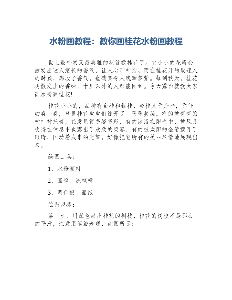 水粉画教程：教你画桂花水粉画教程_第1页