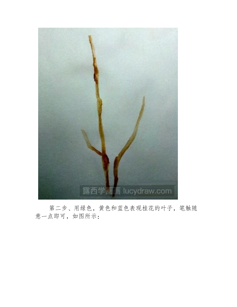 水粉画教程：教你画桂花水粉画教程_第2页