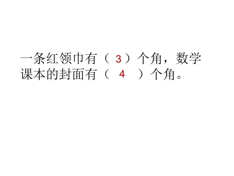 角的初步认识练习课_第2页