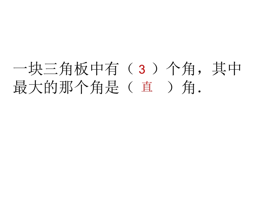角的初步认识练习课_第3页