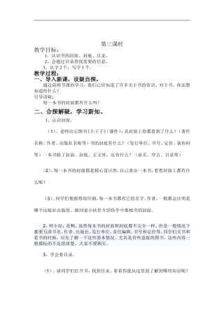 《书的世界》第三课时