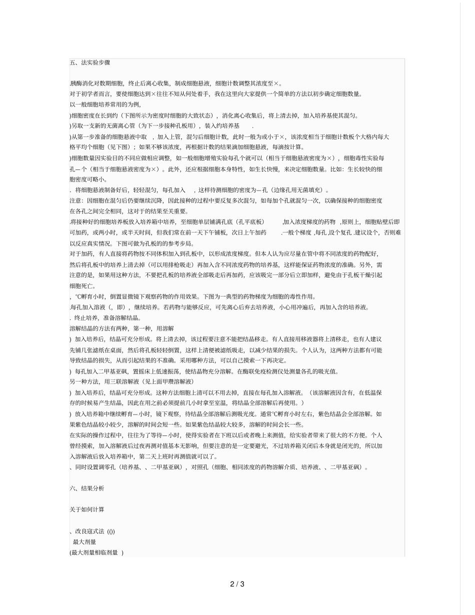 MTT检测细胞活性的操作方法_第2页