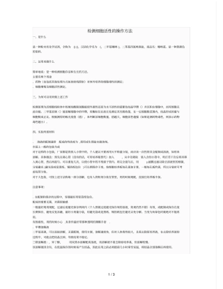 MTT检测细胞活性的操作方法