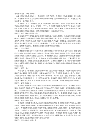 有效教学的十二个基本原理