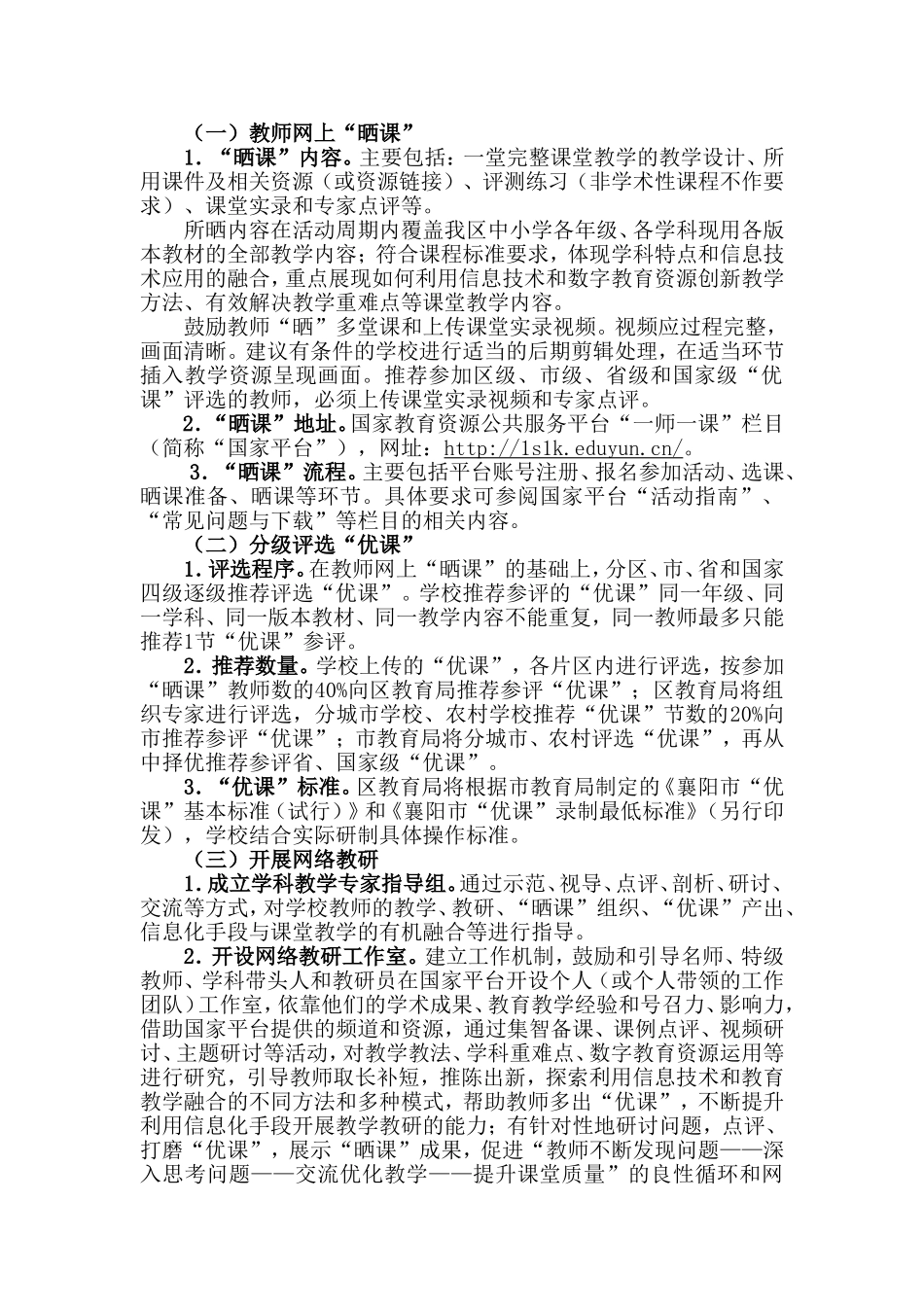 樊城区一师一优课方案113_第2页