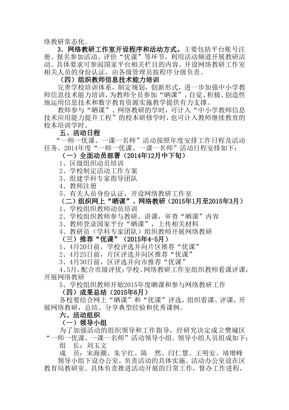 樊城区一师一优课方案113_第3页