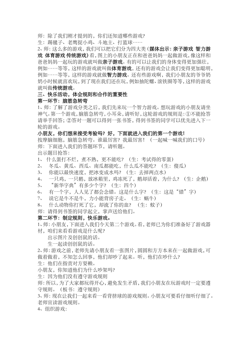 《游戏快乐多》教学案例_第2页