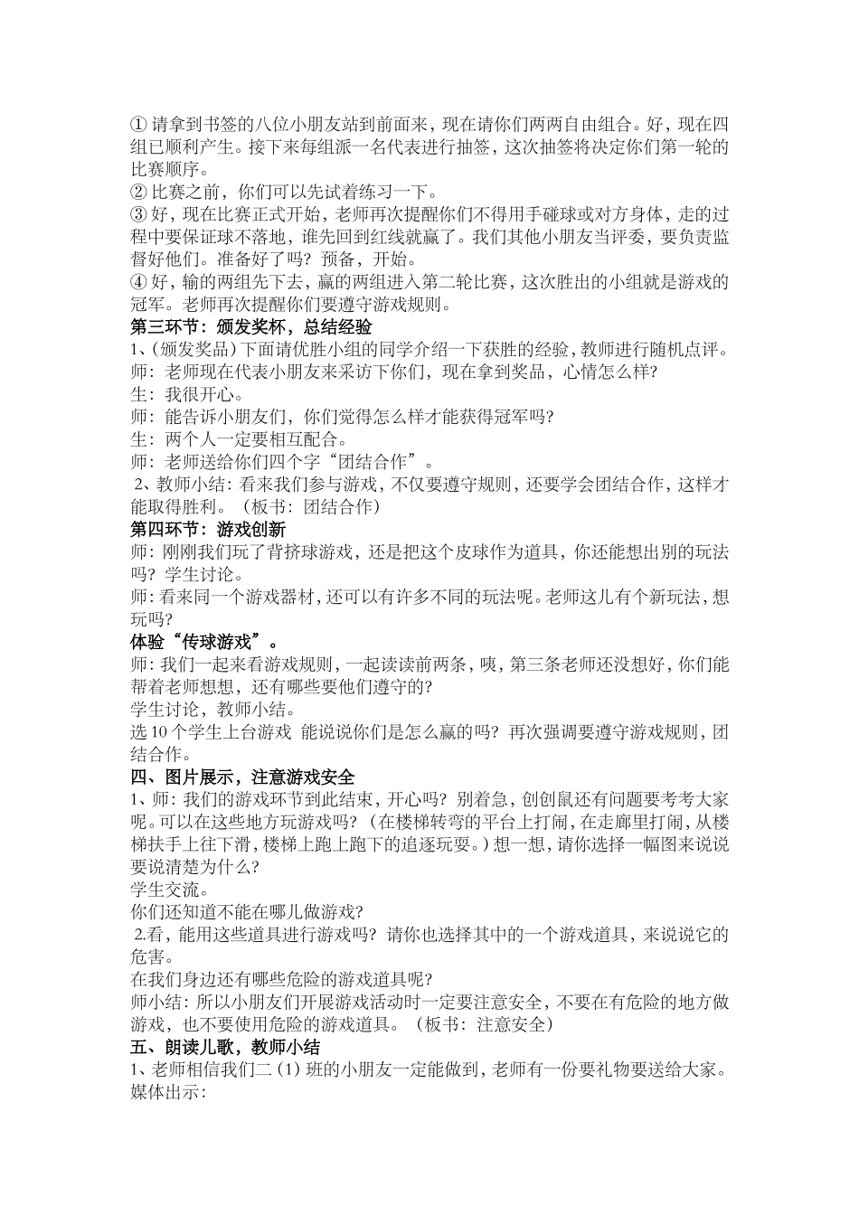 《游戏快乐多》教学案例_第3页