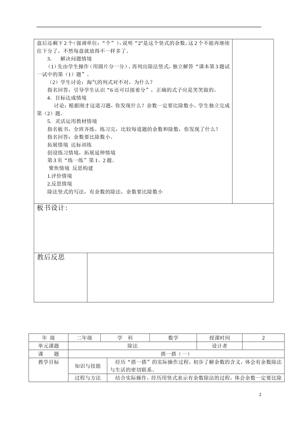 二年级下册第一单元除法_第2页