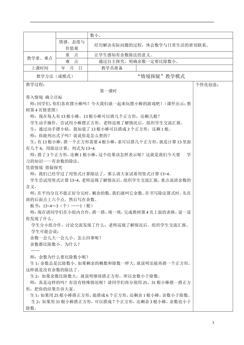 二年级下册第一单元除法_第3页