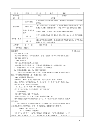 二年级下册第一单元除法