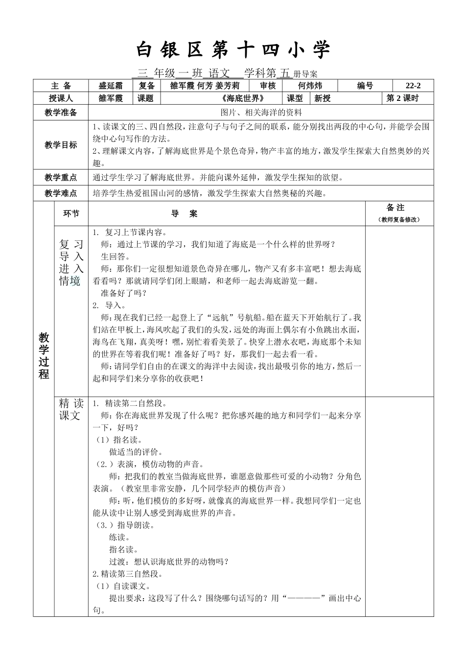 海底世界导案二课时_第1页