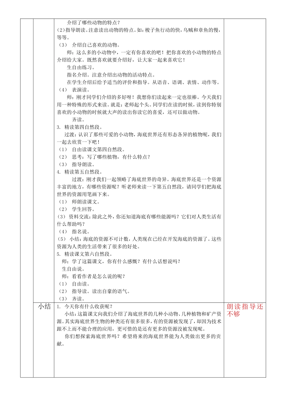 海底世界导案二课时_第2页