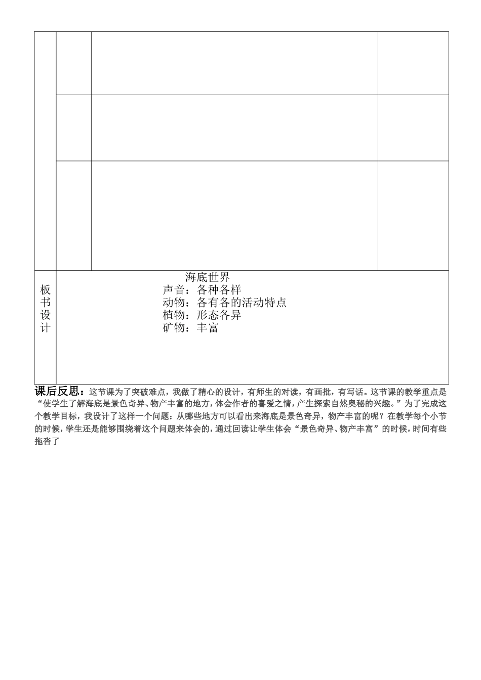 海底世界导案二课时_第3页